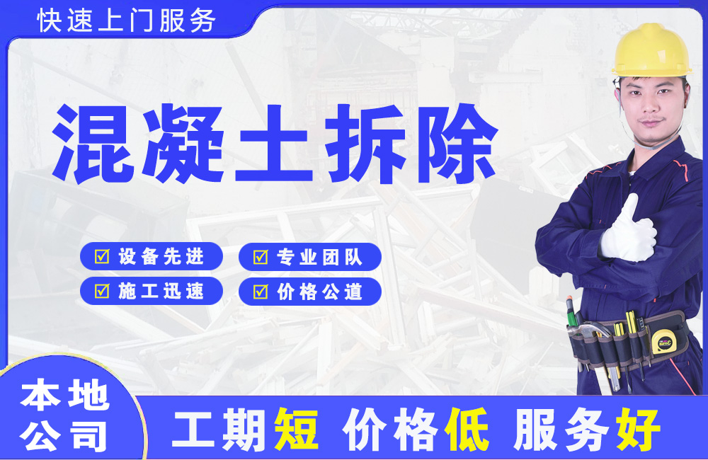 泗水混凝土拆除