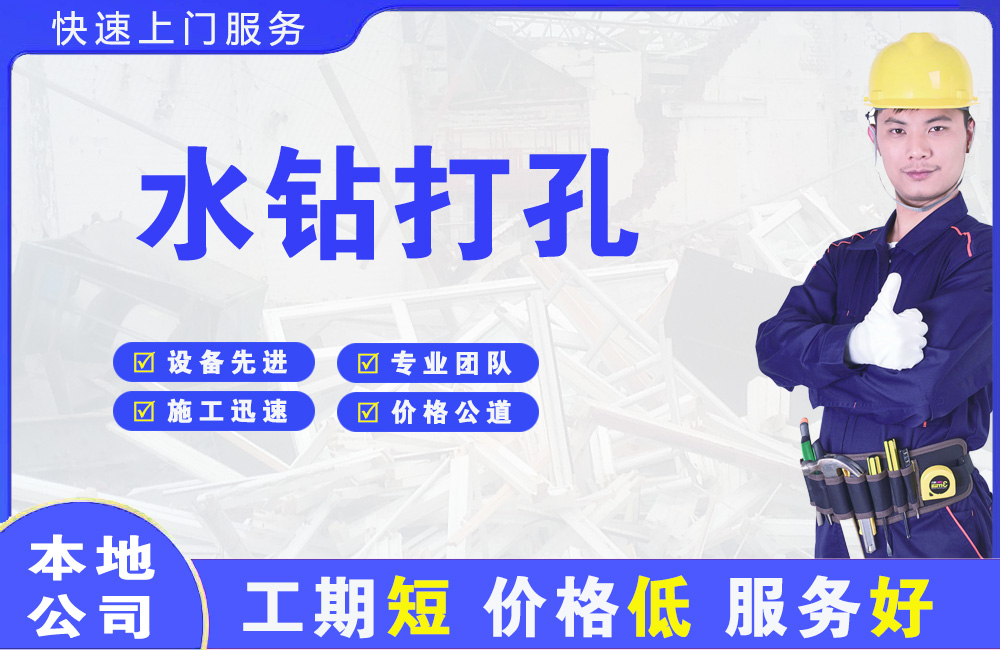 泗水水钻打孔