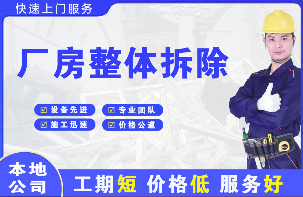 泗水厂房整体拆除